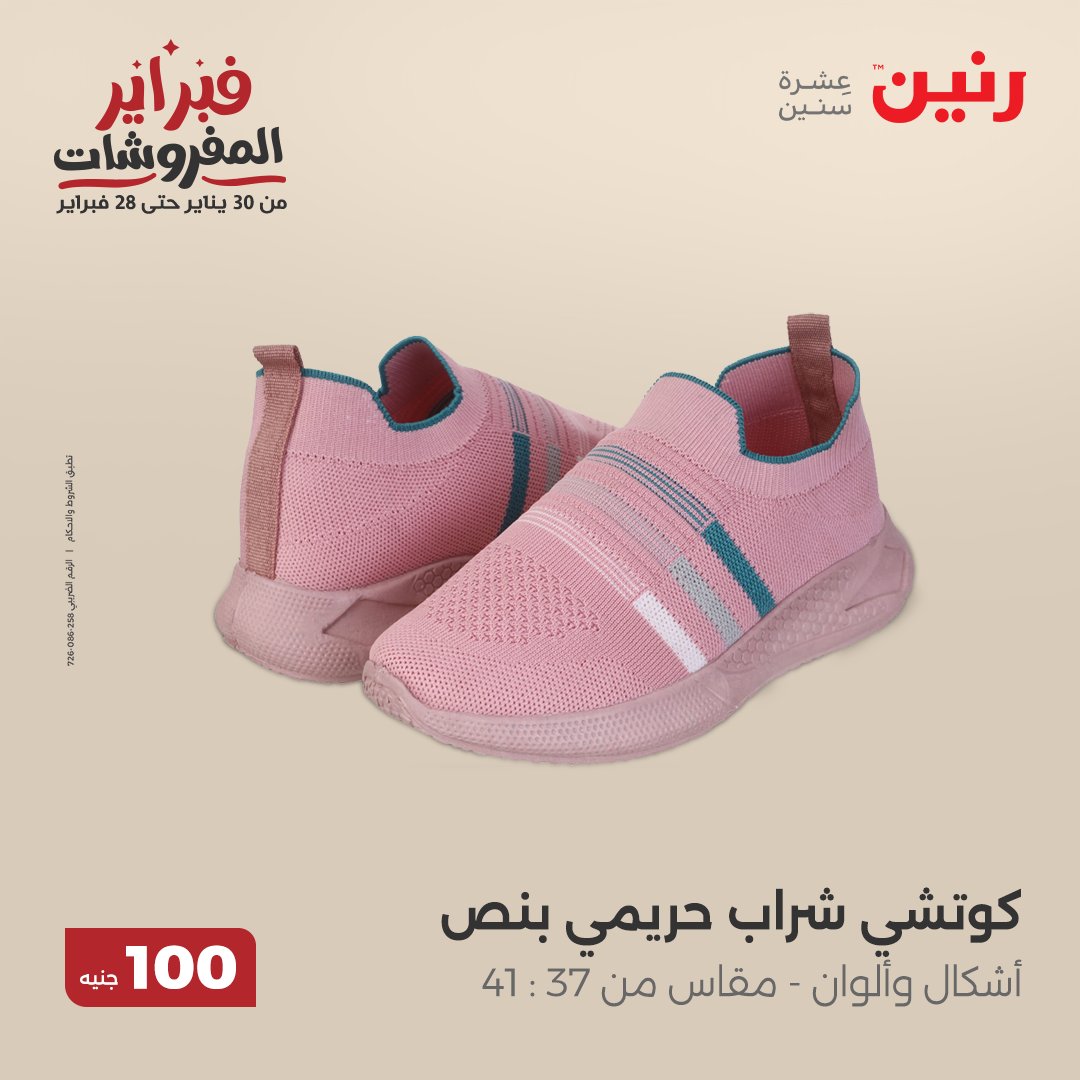 raneen offers from 25feb to 25feb 2025 عروض رنين من 25 فبراير حتى 25 فبراير 2025 صفحة رقم 80